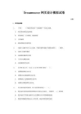 2025年广播电视大学电大Dreamweaver网设计模拟试题