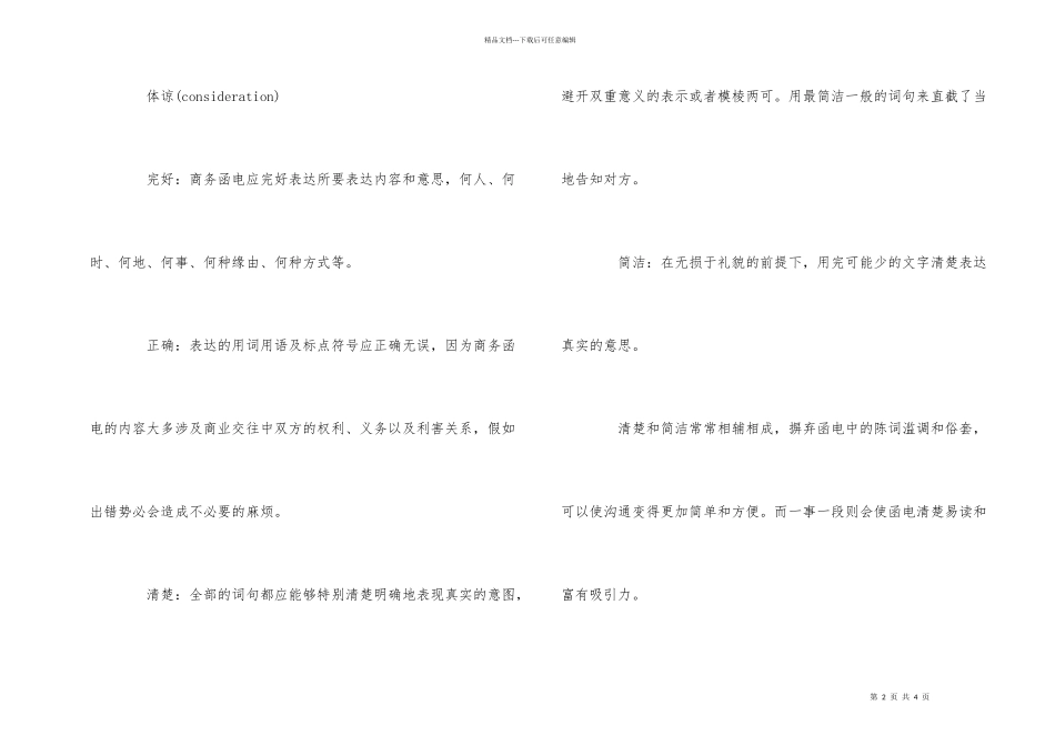 国际商务信函写法指导：写作的原则_第2页