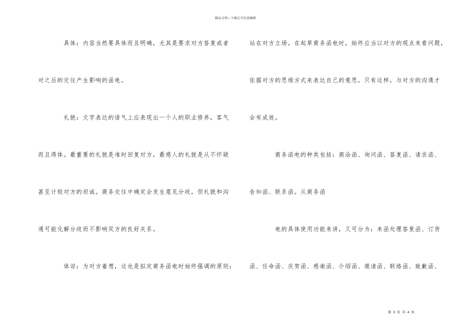 国际商务信函写法指导：写作的原则_第3页