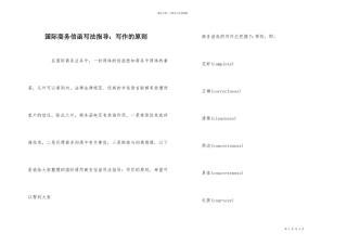 国际商务信函写法指导：写作的原则