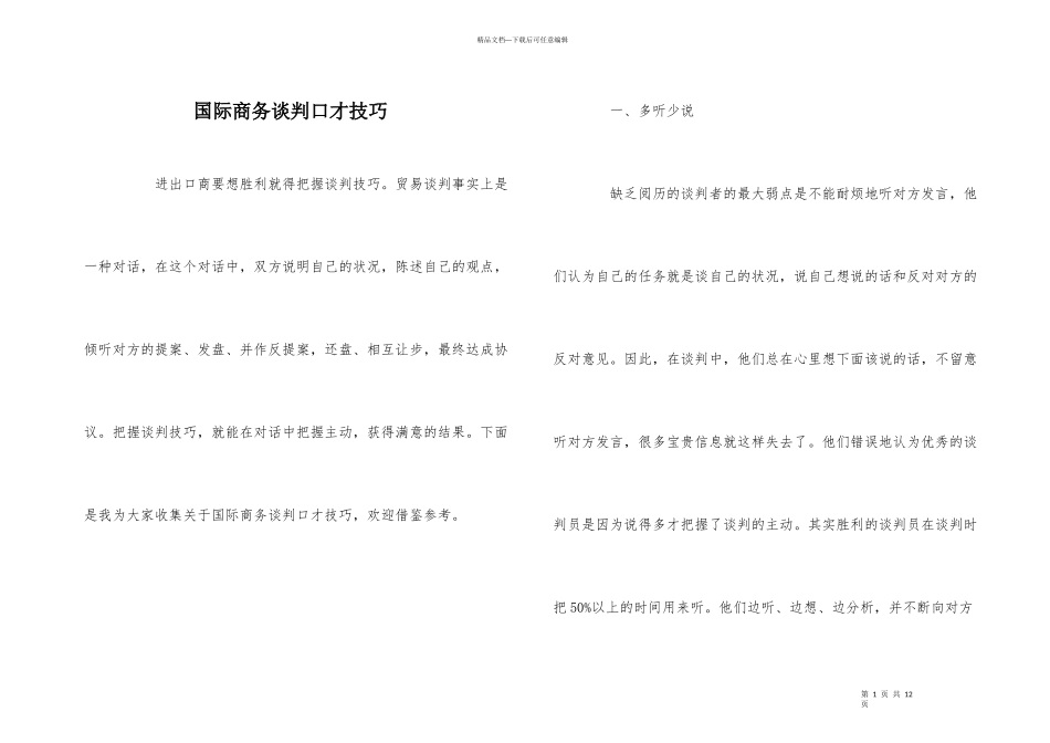 国际商务谈判口才技巧_第1页