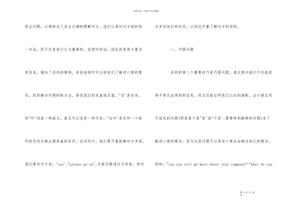 国际商务谈判口才技巧_第2页