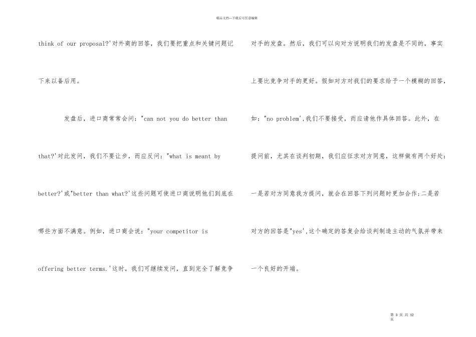 国际商务谈判口才技巧_第3页