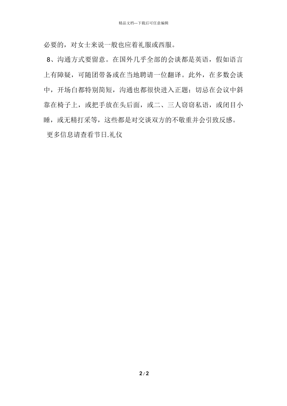 国际商务礼仪的八个要点总结_第2页