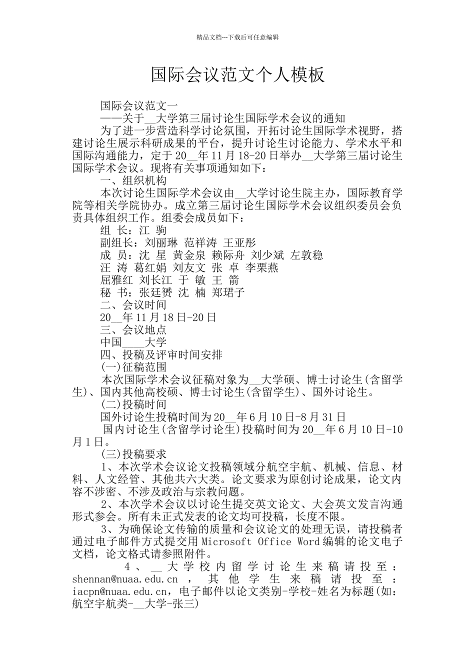 国际会议范文个人模板_第1页