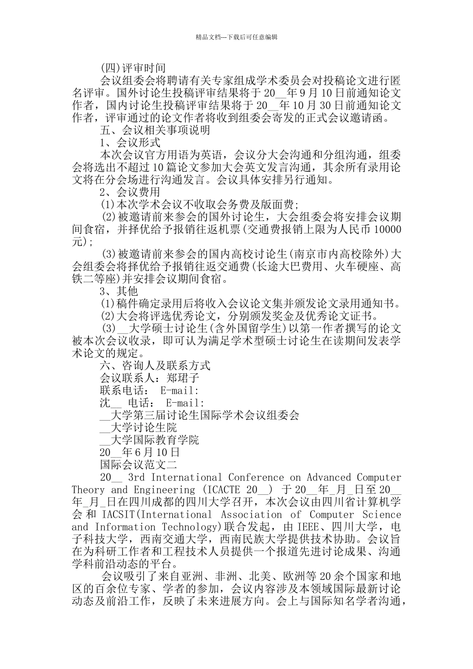 国际会议范文个人模板_第2页
