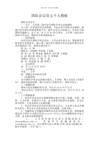 国际会议范文个人模板