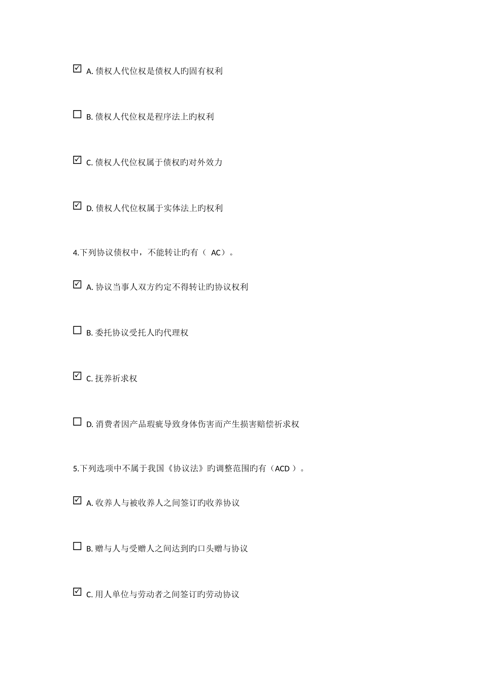2025年电大合同法第一次形考题目及答案_第2页