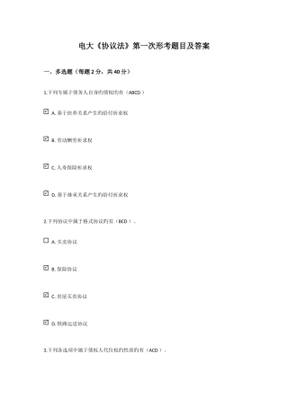 2025年电大合同法第一次形考题目及答案