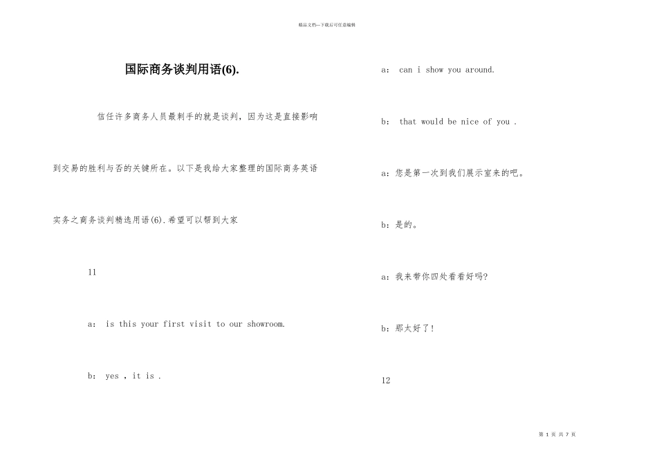 国际商务谈判用语._第1页