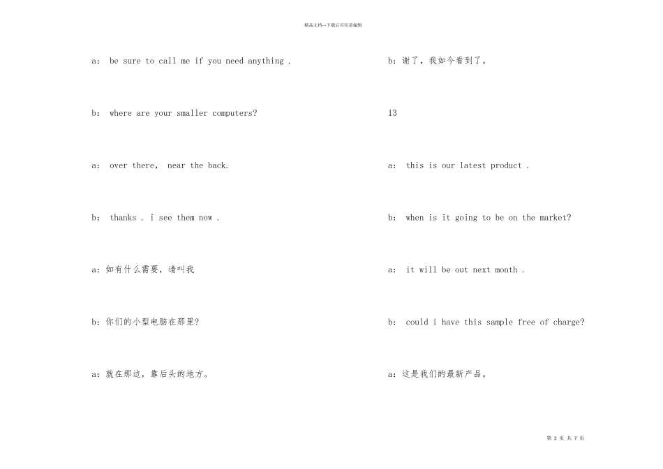 国际商务谈判用语._第2页