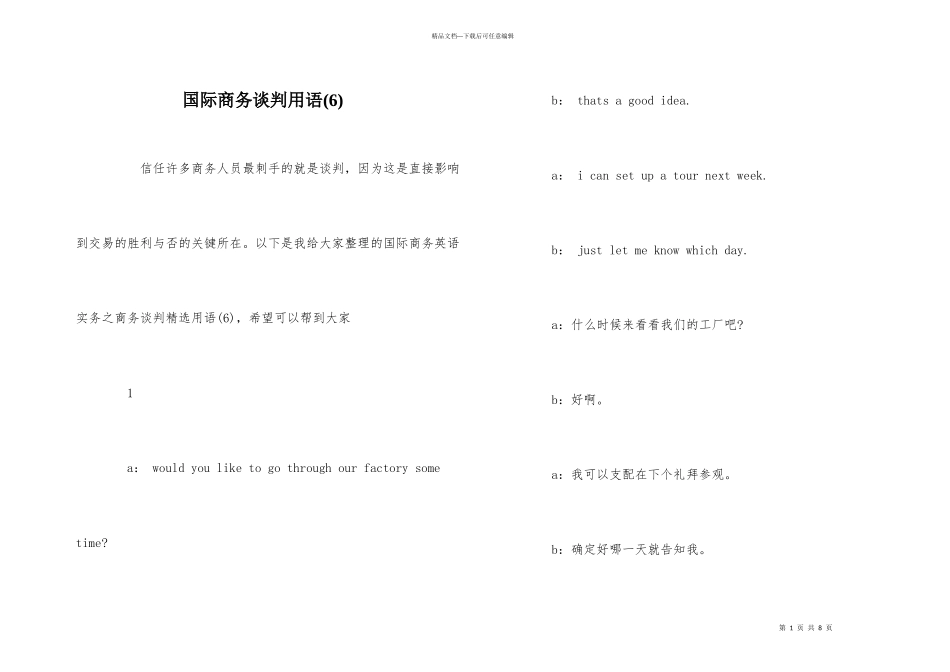国际商务谈判用语_第1页