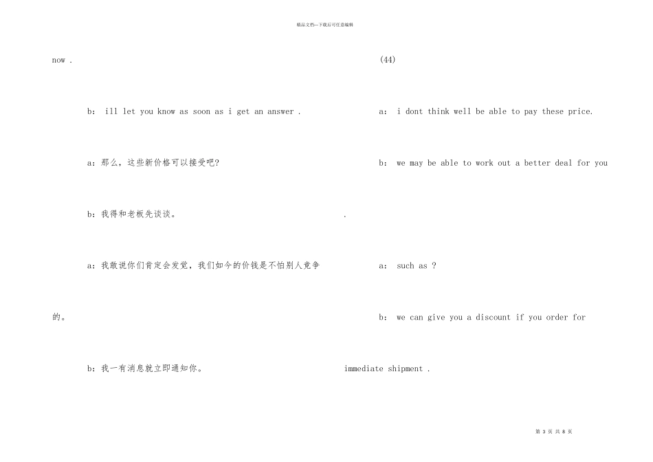 国际商务谈判用语(5)_第3页