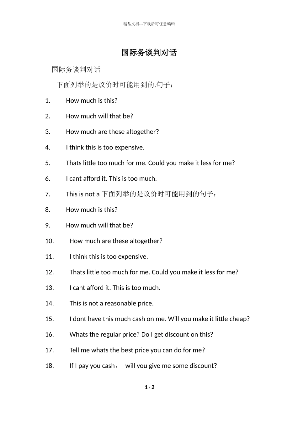 国际务谈判对话_第1页