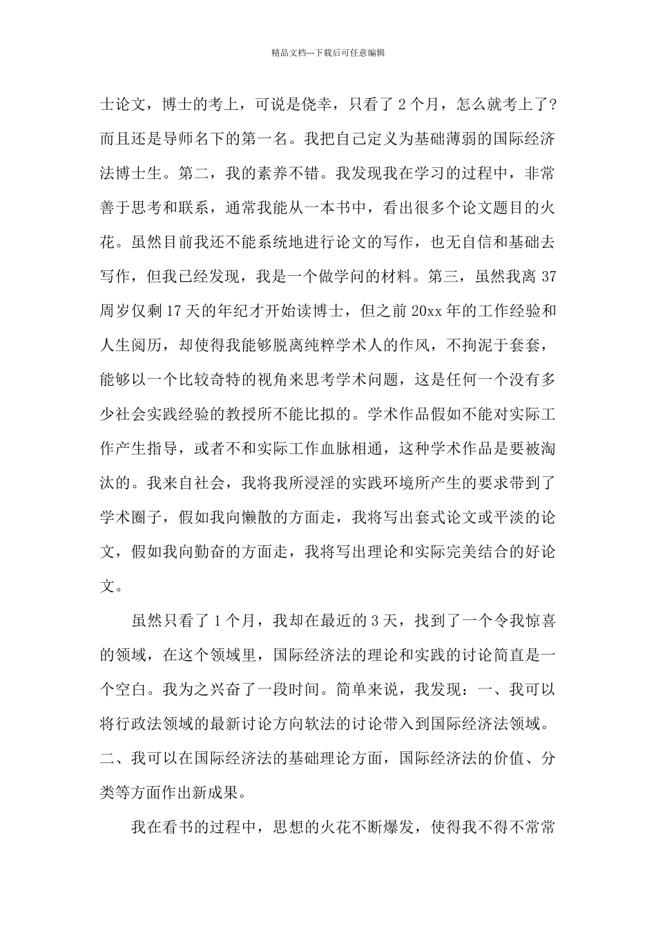 国际商法学习心得_第2页