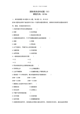 国际商务谈判试题(03)及参考答案