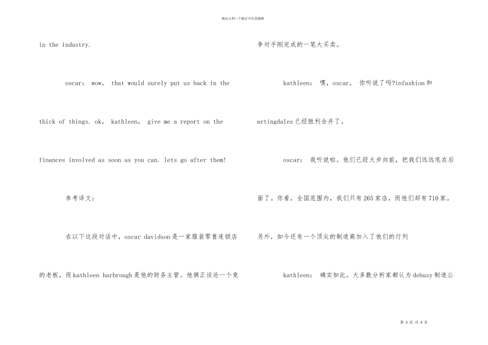 国际商贸：商务会议实战演练_第3页