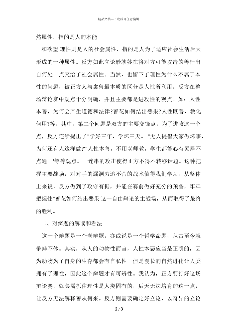 国际大专辩论赛决赛分析_第2页