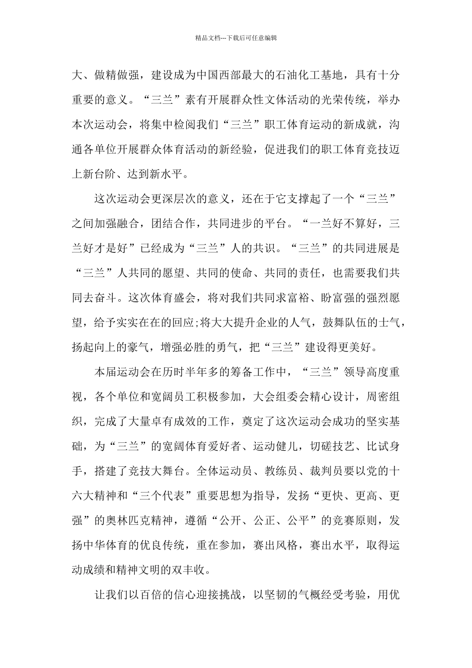 国际奥林匹克日国旗下讲话稿_第2页