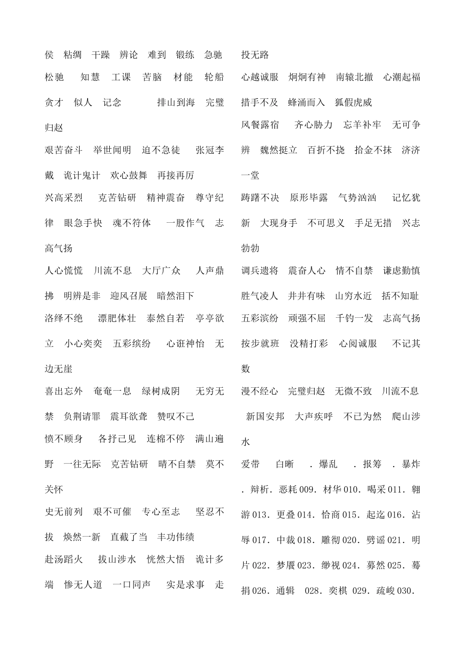 2025年小升初语文专题形近字同音字剖析_第2页