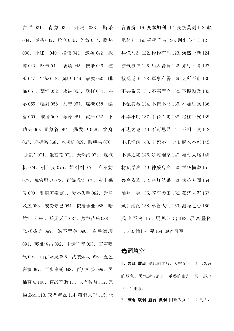 2025年小升初语文专题形近字同音字剖析_第3页