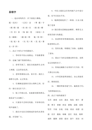 2025年小升初语文专题形近字同音字剖析