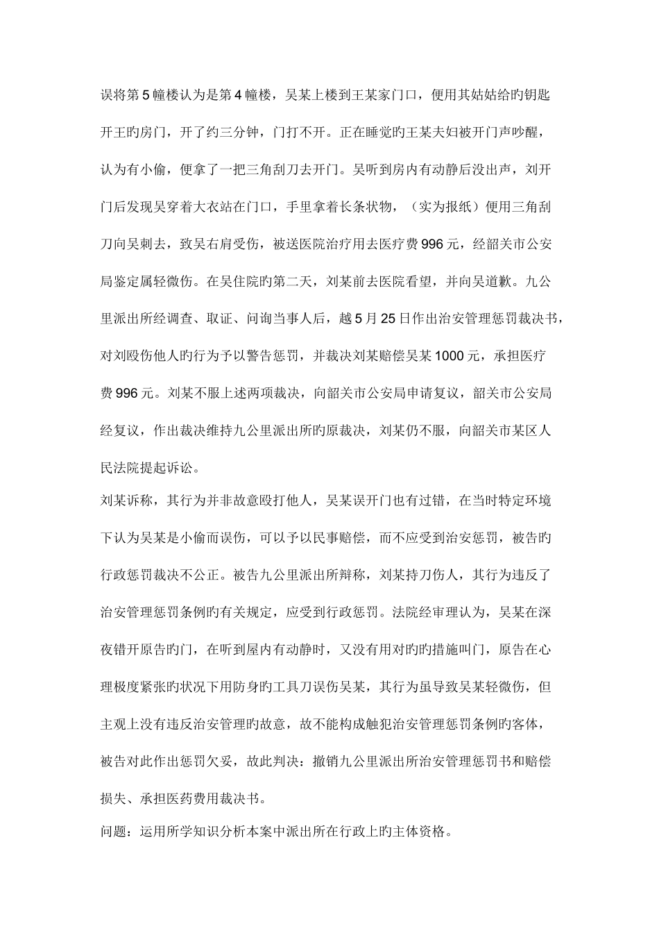 2025年行政法与行政诉讼法形成性考核册即作业参考答案_第2页
