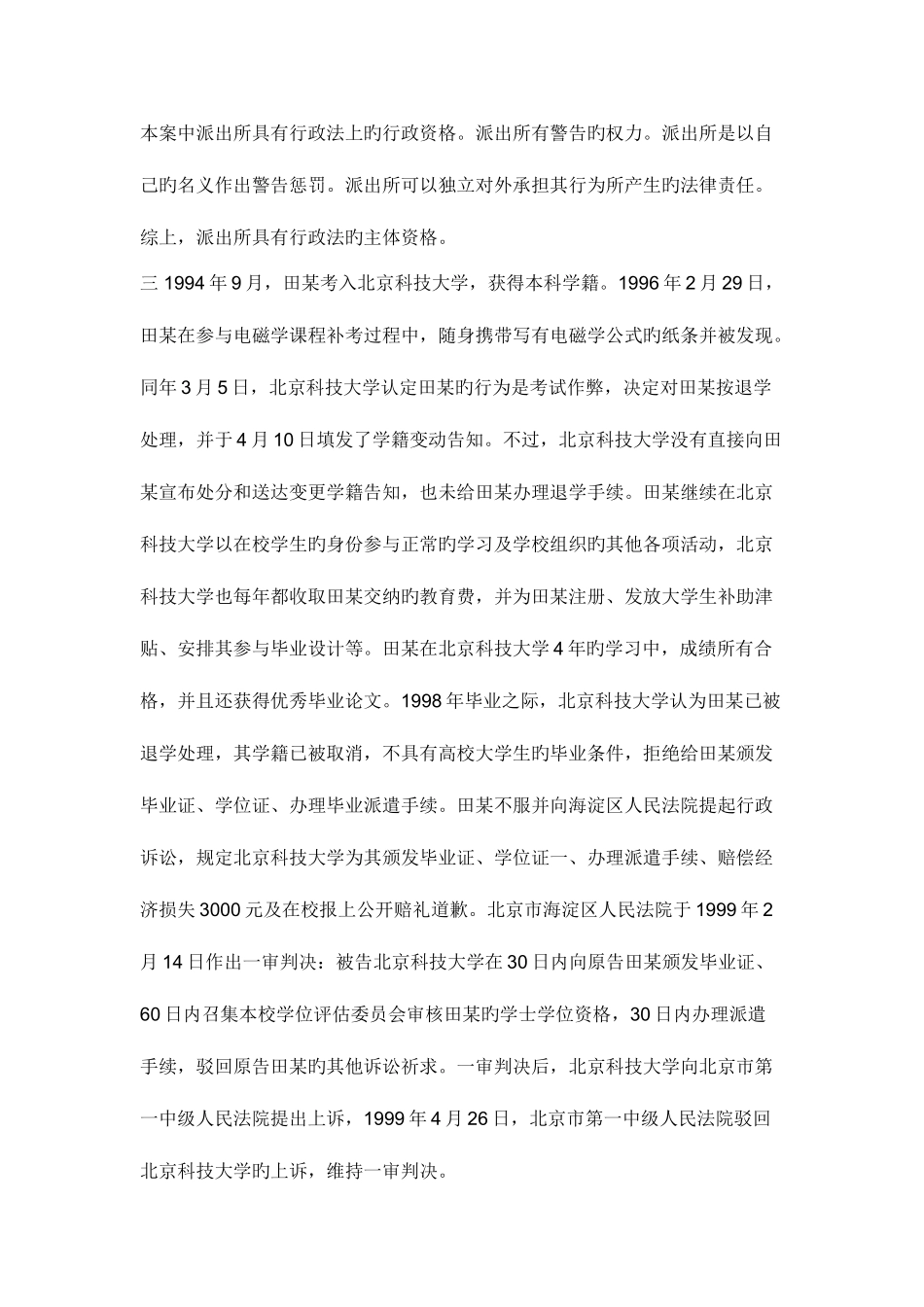 2025年行政法与行政诉讼法形成性考核册即作业参考答案_第3页