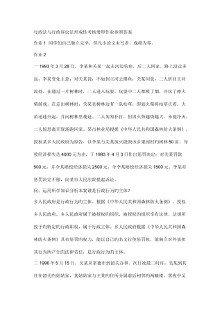 2025年行政法与行政诉讼法形成性考核册即作业参考答案