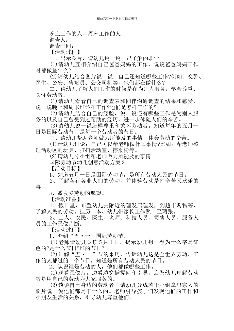 国际劳动节幼儿创意活动方案模板五篇_第2页