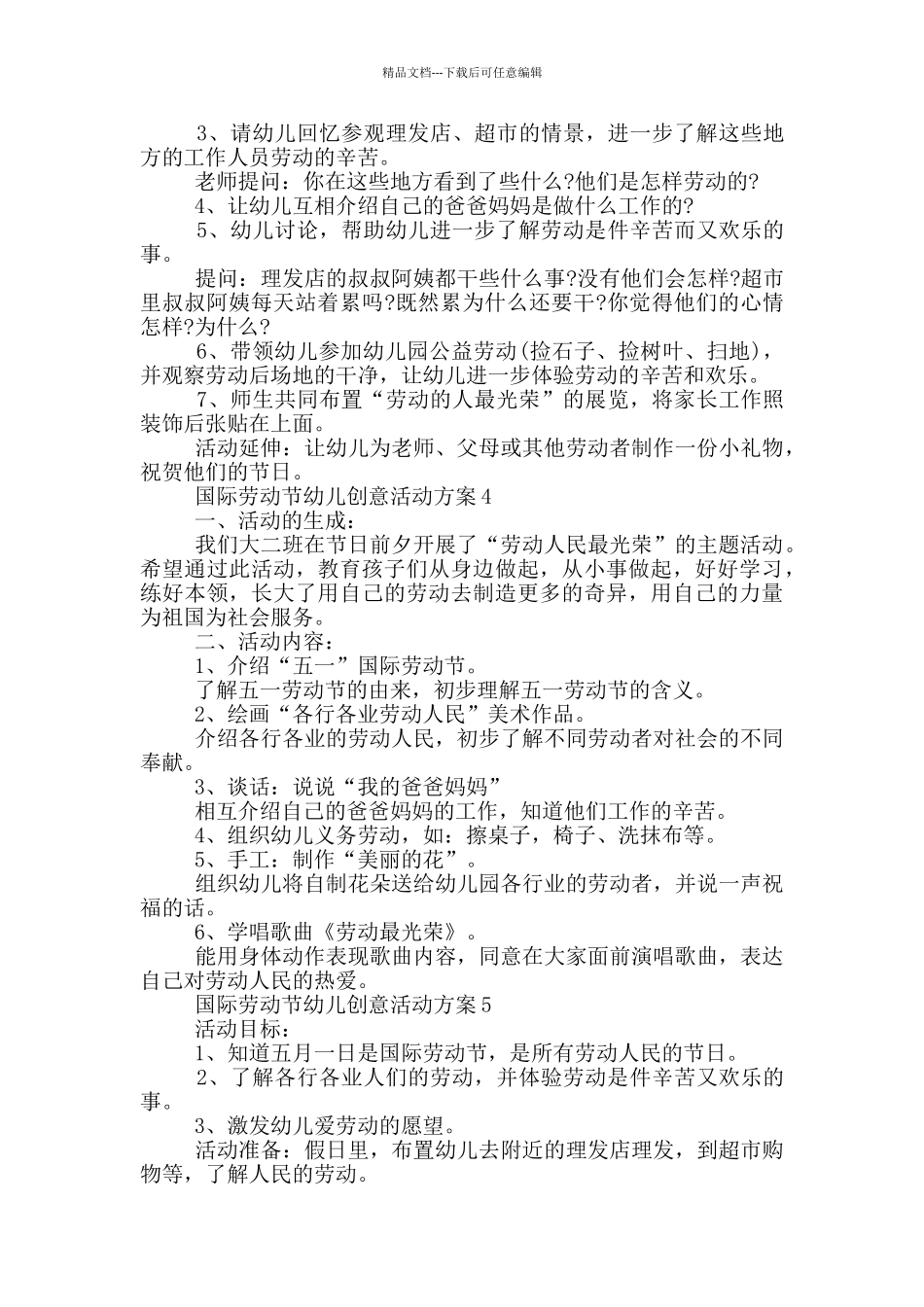 国际劳动节幼儿创意活动方案模板五篇_第3页