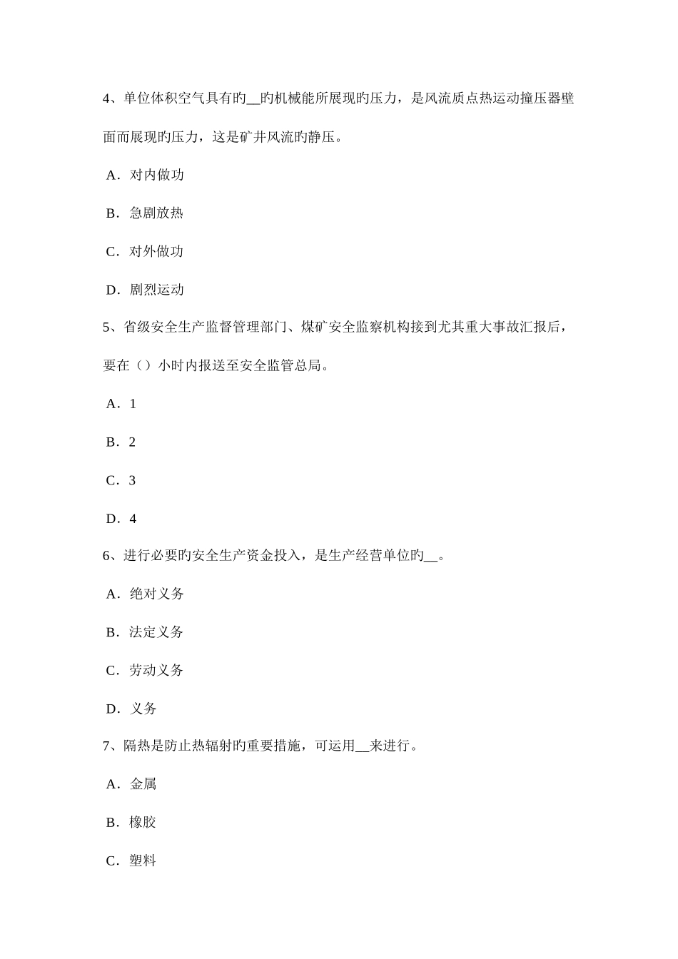 2025年福建省安全工程师冲压作业的机械化和自动化模拟试题_第2页
