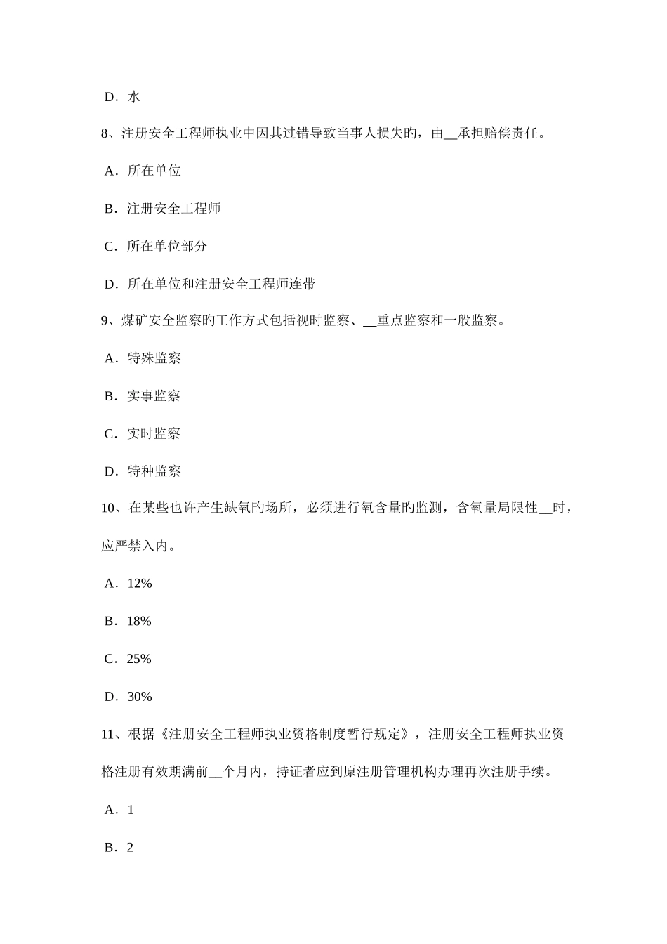 2025年福建省安全工程师冲压作业的机械化和自动化模拟试题_第3页