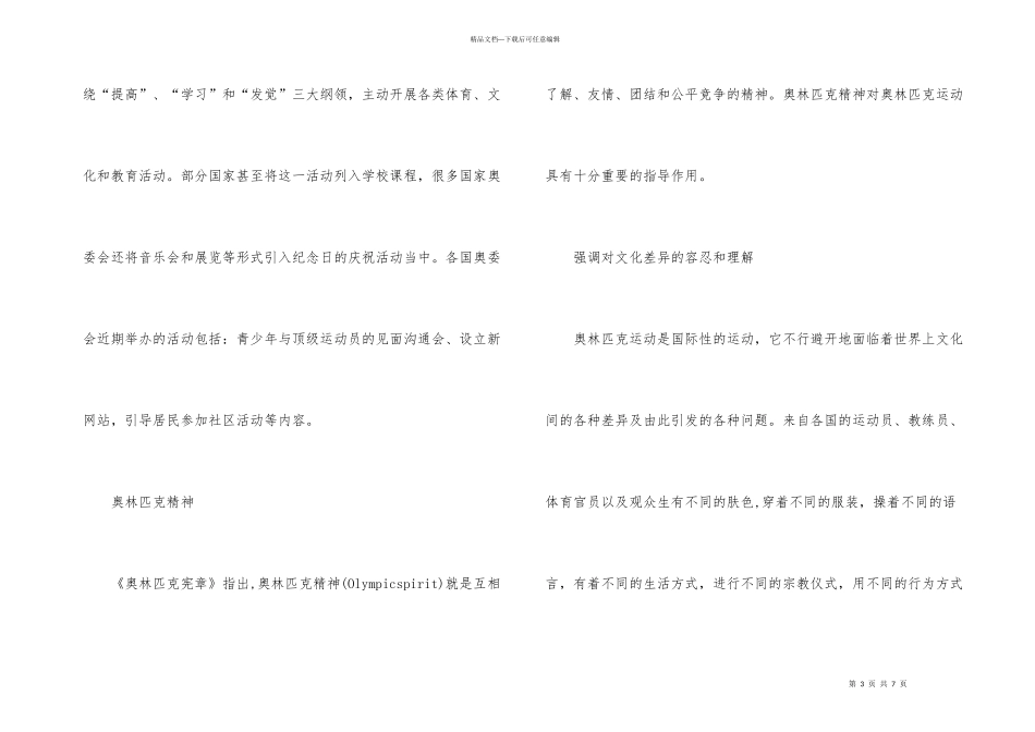 国际奥林匹克日的来历_第3页