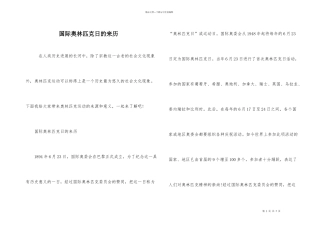 国际奥林匹克日的来历
