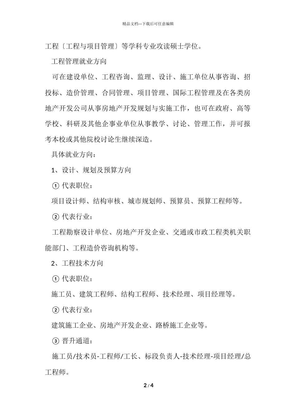 国际工程管理就业方向_第2页