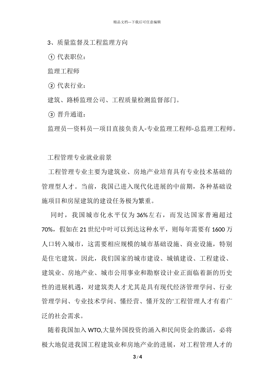 国际工程管理就业方向_第3页