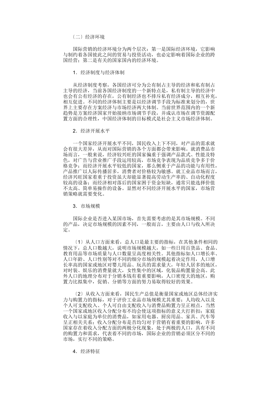 国际市场营销学_第2页