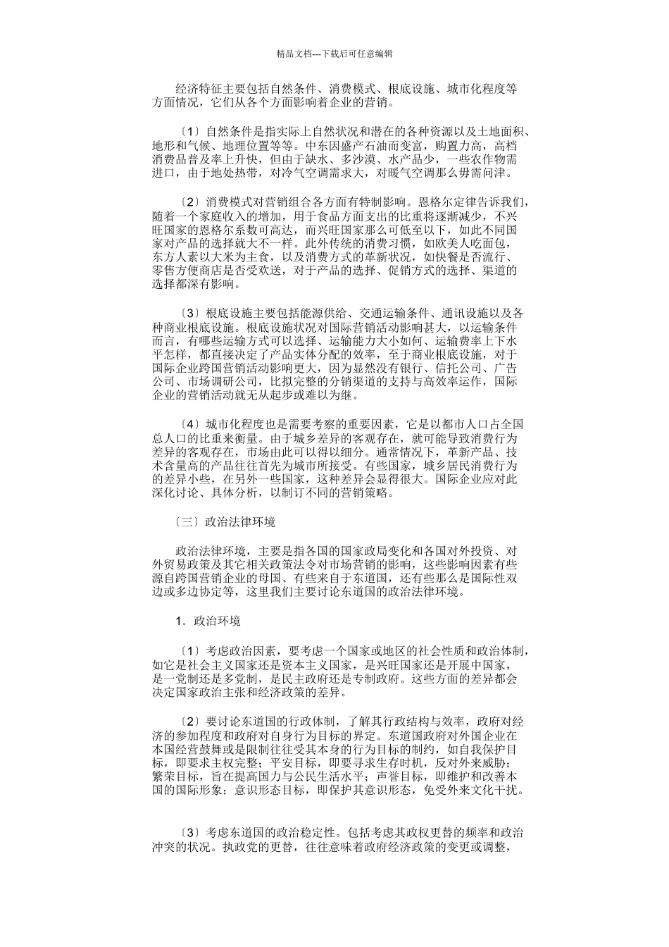 国际市场营销学_第3页