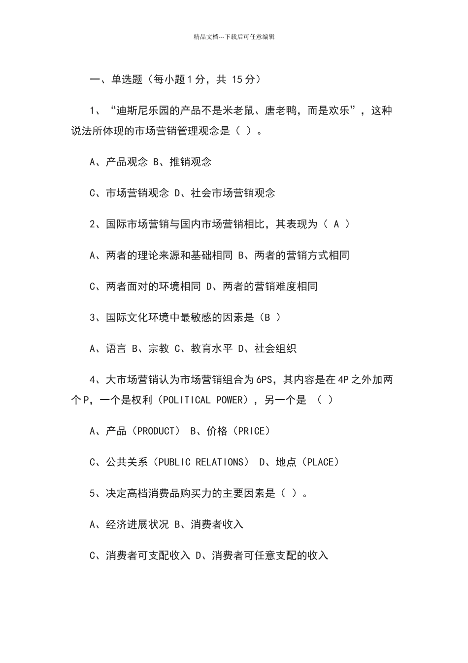 国际市场营销试题及答案A_第1页