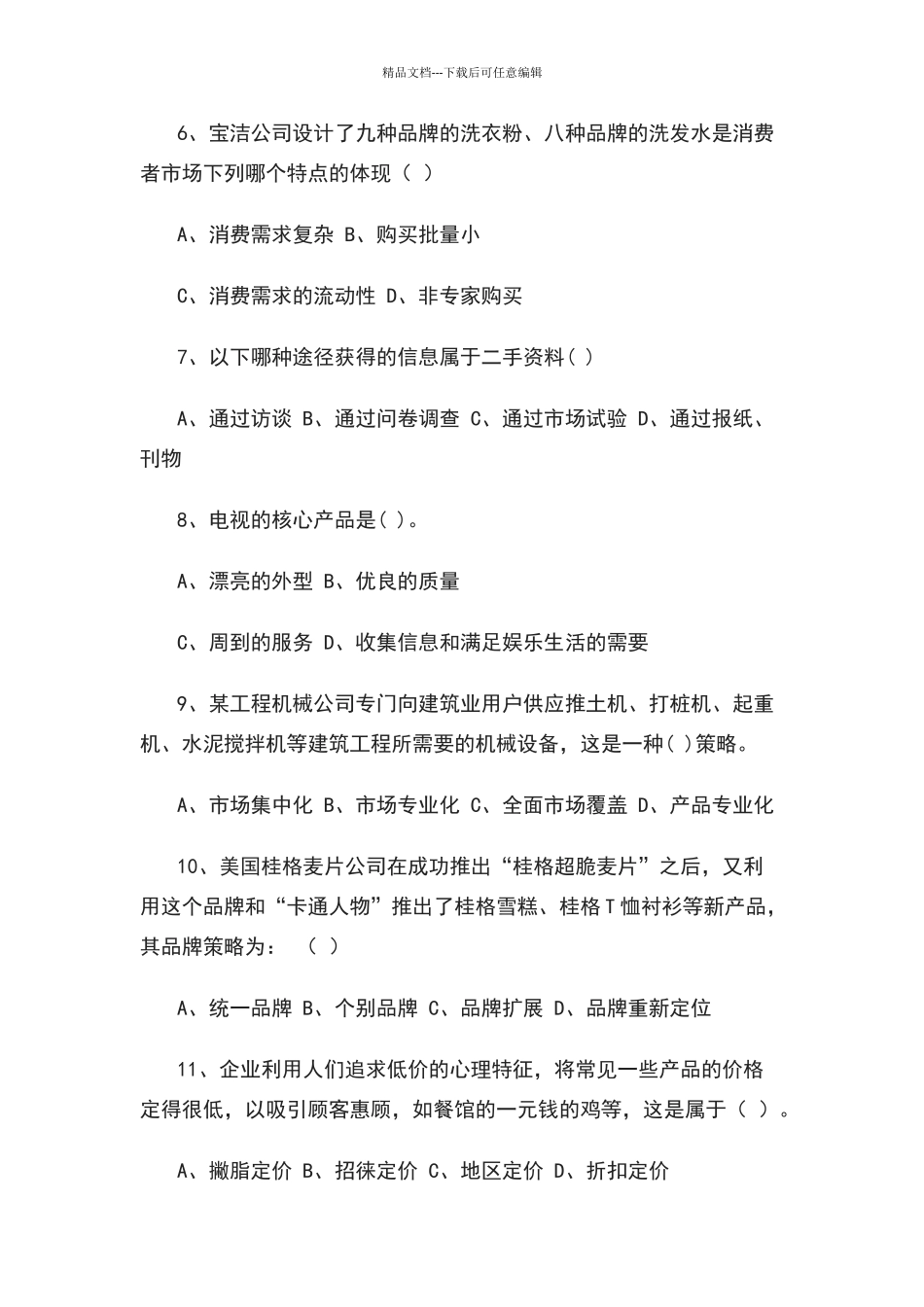 国际市场营销试题及答案A_第2页