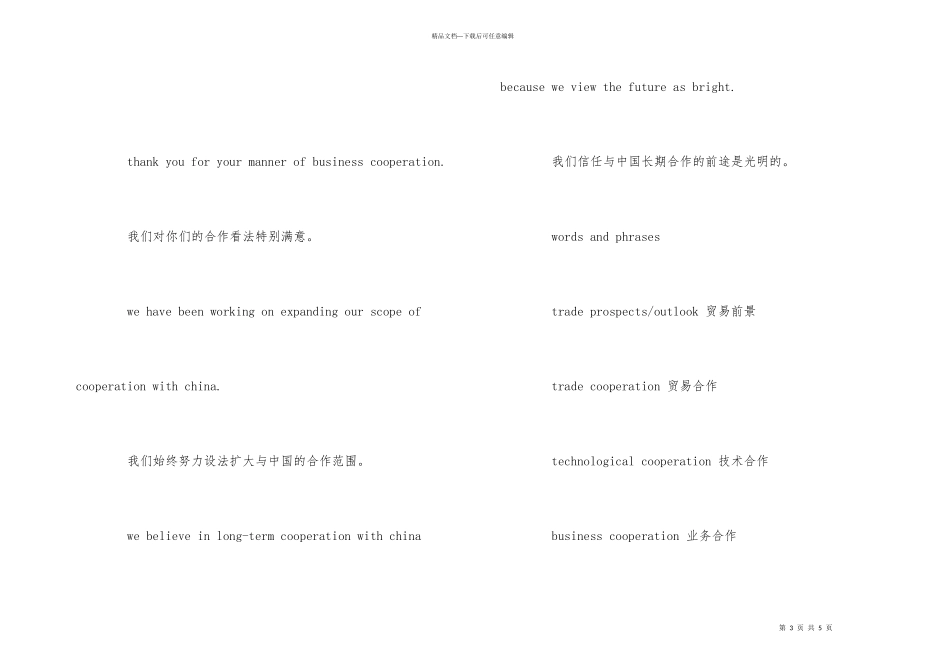 国际商务对外贸易常用语_第3页