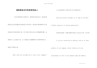 国际商务对外贸易常用语