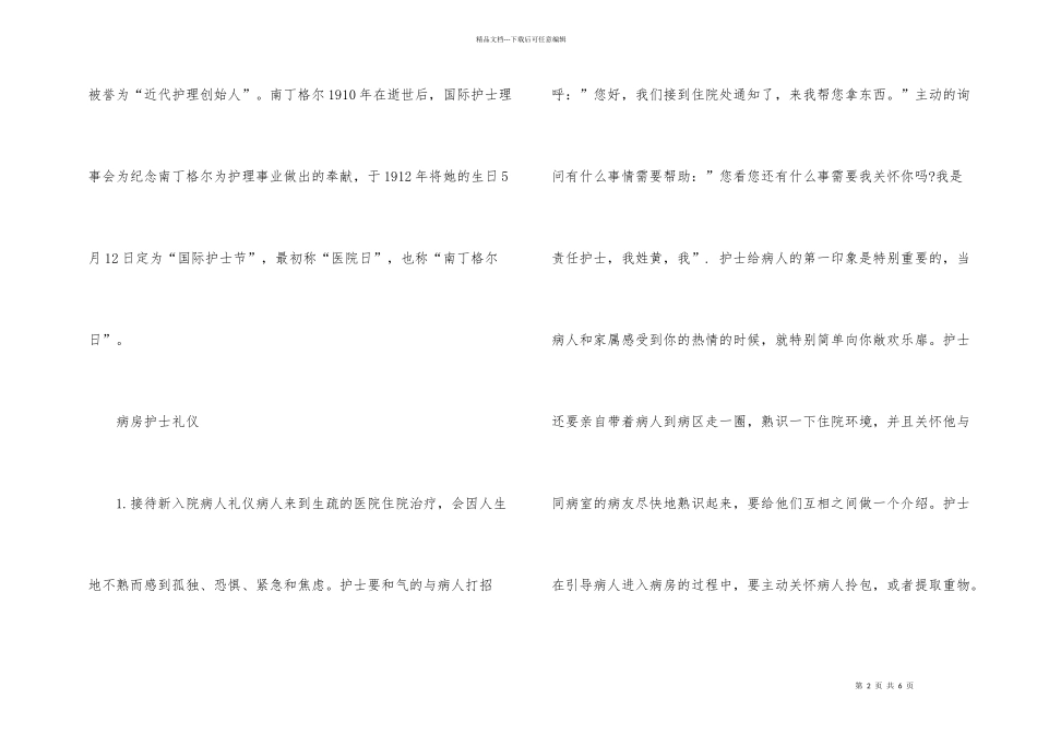国际护士日的传统礼仪_第2页