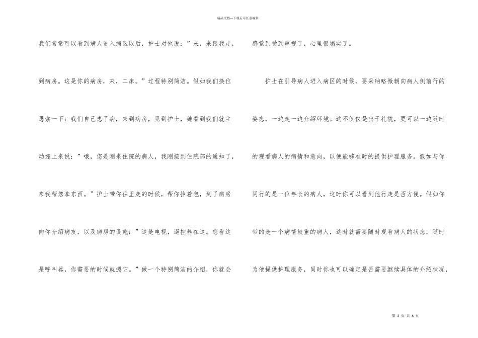 国际护士日的传统礼仪_第3页