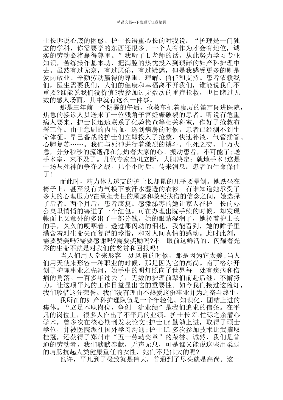 国际护士年节优秀演讲稿大全2024年5篇_第3页