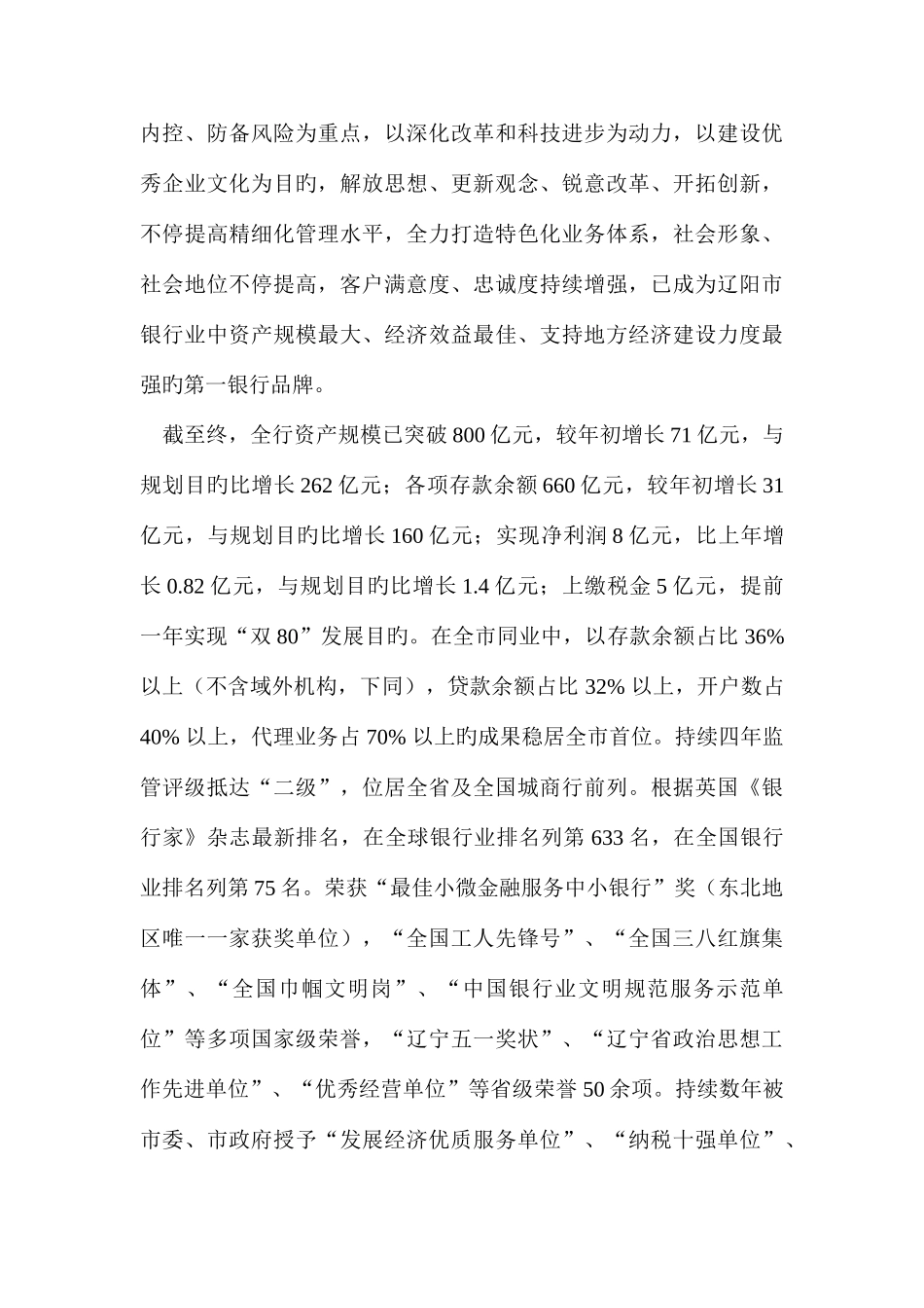 2025年辽阳银行招聘考试内容真题笔试资料试卷_第3页