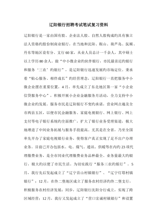2025年辽阳银行招聘考试内容真题笔试资料试卷