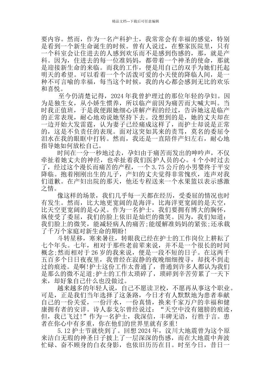 国际护士节100周年心得体会2024素材_第3页