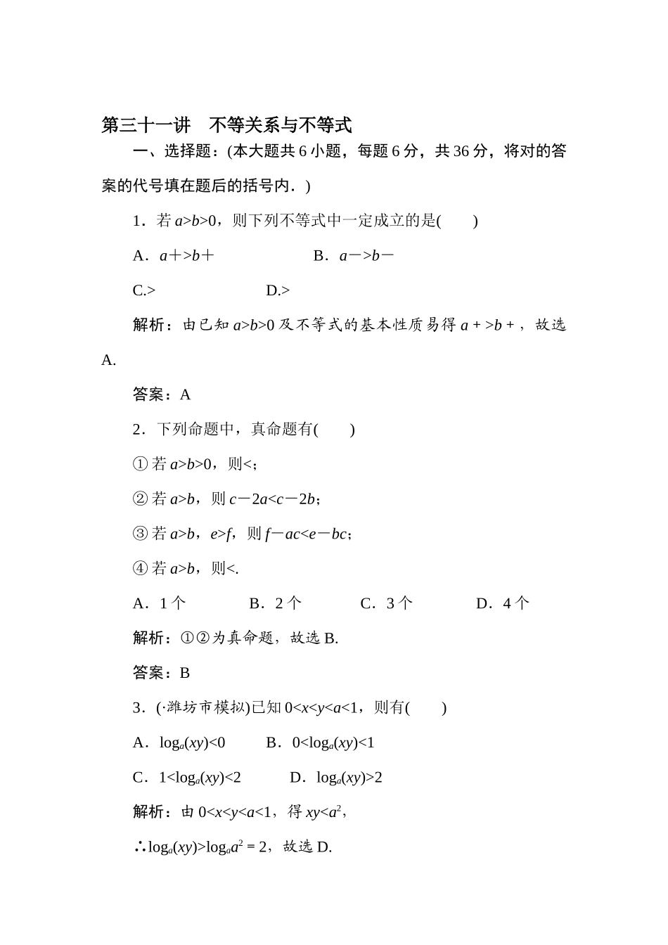 2025年高一数学下册暑假知识点梳理检测题_第1页